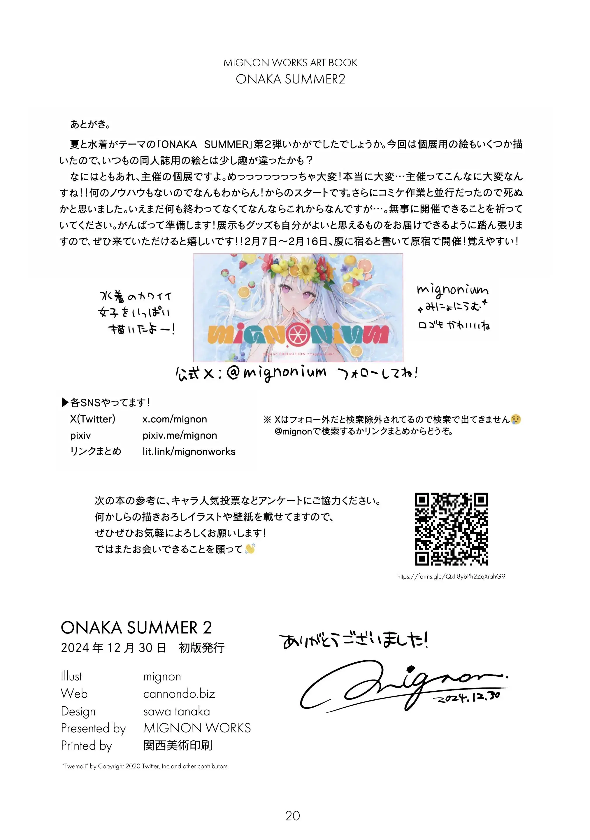 ONAKA SUMMER 2
